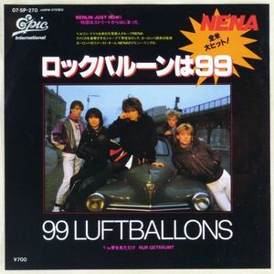 ■NENA（ネーナ）｜ロックバルーンは99(99 Luftballons)／夢を見ただけ(Nur Getraumt) ＜EP 1984年 日本盤＞