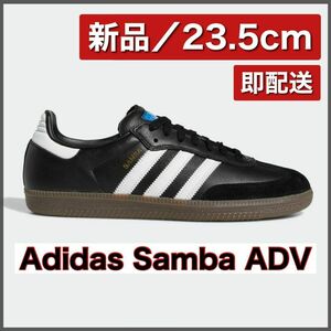 【新品23.5】adidas Originals Samba ADV "Core Black/Footwear White/Gum" アディダス サンバ "コアブラック/ガム"