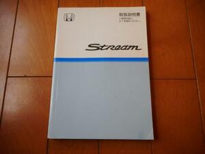 ★■ホンダ■HONDA■ストリーム■取扱説明書■売り切り■