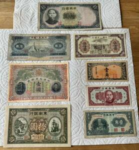 中華民国 中央銀行 中国紙幣 旧紙幣 拾圓 中国 外国紙幣 