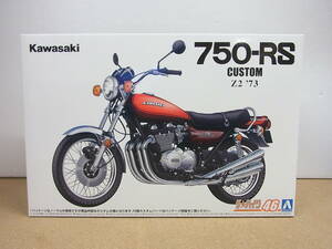 アオシマ ◎1/12 ザ・バイク No.046 カワサキ Z2 750RS 