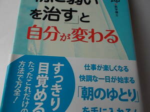 朝に弱いを治すと自分が変わる☆送料：１85円☆鴨下一郎：著