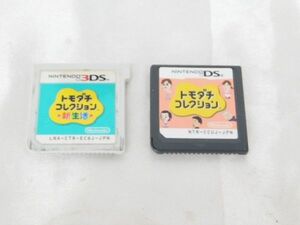 A611★3DS ソフト トモダチコレクション トモダチコレクション新生活 2点 まとめて 動作品★全国一律185円