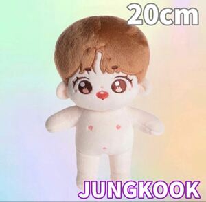 残り3点！BTS JUNGKOOK ジョングク グク ぬいぐるみ 本体 20cm ドール ちびぬい