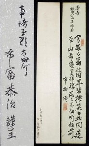 4477☆☆不明短冊・漢詩・布富柳塘・書家・漢詩人・不明・明治～昭和☆