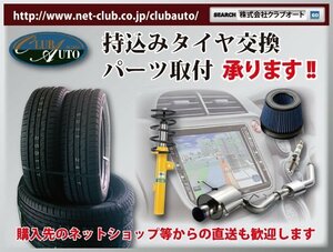 岐阜県　タイヤ交換　岐阜市　店舗内作業　大垣市　激安　持ち込み交換　新長沢町　脱着＆ローテーション