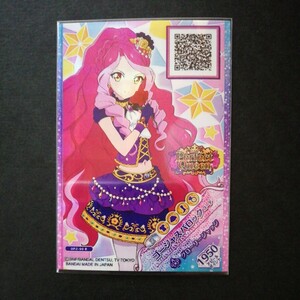 アイカツオンパレード☆フルコーデカード☆ゴージャスバロックコーデ☆エルザ