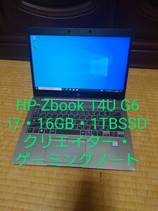 クリエイター・ゲーミングノート HP ZBOOK 14u G6/i7/1TB