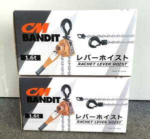 【 CM BANDIT 】 レバーホイスト LH16 定格荷重1.6t 標準揚程1.5m 手引力29.0kg 重量9.4kg ２個セット ■新品未使用