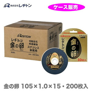 金の卵 箱 売り レヂトン レジトン 105 ×1.0 ×15mm 200枚 切断砥石 金属用