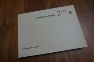 日本古典文学影印叢刊 (19)