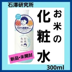 ✨石澤研究所✨毛穴撫子✨お米の化粧水✨たっぷりの300ml❤️