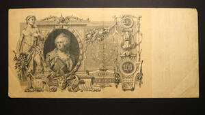 Pick#13/ロシア帝国 大型紙幣 100ルーブル（1910）[2167]ソ連、ソビエト連邦