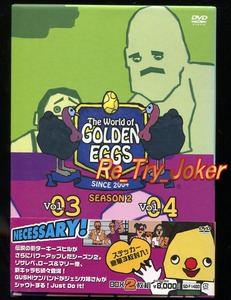 The World of GOLDEN EGGS(ゴールデンエッグス)“ SEASON2 ”DVD-BOX／特典ステッカー付き／中古商品.美品！
