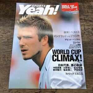 G-7840■SPORTS Yeah! スポーツ ヤァ!■ワールドカップスペシャルル増刊号 Vol.4 ベッカム■角川■