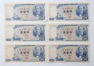 (4145) 旧紙幣 日本銀行 C号500円 五百円 岩倉具視 6枚まとめ 未使用 