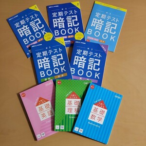 進研ゼミ中学講座　中学3年生　定期テスト暗記BOOK　入試によく出る　基礎暗記BOOK