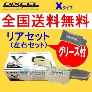 X2650522 DIXCEL Xタイプ ブレーキパッド リヤ用 ランチア DEDRA A835A8 1990～1994 2.0i.e TURBO