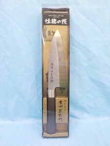 調理器具 佐竹産業 包丁 濃州正宗作 出刃包丁 160mm 未使用