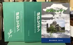 ミュージカルはだしのゲンパンフレット3冊セット