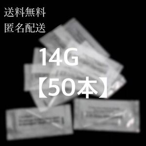 【匿名配送料無料】【50本入14G】ピアッシングニードル　ボディピアス用ニードル　ピアッサー　へそ 耳 サージカルステンレス