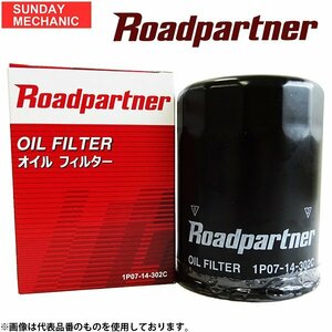 三菱 トッポBJワイド ロードパートナー オイルフィルター 1P34-14-302C H48A 4A31 オイルエレメント Roadpartner 旧 1P34-14-302B