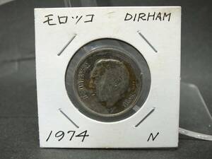 〇世界のコイン　モロッコ/Morocco　ディルハム/DIRHAM　1974年　N