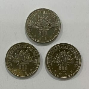 ★記念硬貨 平成6年1994年 第12回アジア競技大会広島 500円硬貨3種