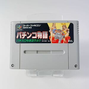 スーパーファミコン パチンコ物語 パチスロもあるでよ