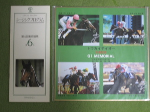 トウカイテイオー　引退式日東京競馬場レーシングプログラム　当日購入色紙