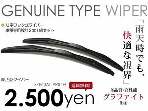 日産 セフィーロ A31 純正型ワイパー ブラック 運転席&助手席 ワイパーブレード 純正タイプ 替えゴム