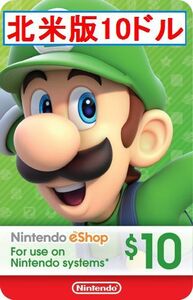 ※クレカ決済不可※ 【即納】Nintendo eShop Card $10ドル 任天堂 ニンテンドープリペイドカード USA 北米版 Switch用