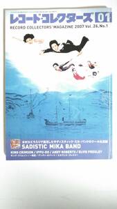 【レコード・コレクターズ】サディスティック・ミカ・バンド/　2007年1月号