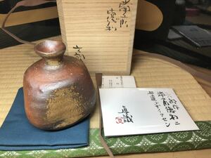 備前焼 備前 人間国宝　金重陶陽　門下　酒器の神様　中村六郎　徳利　共箱　晩年作　偏向　中村眞　鑑定書　共布　経歴　胡麻