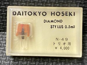 トリオ/Torio用 N-49 DAITOKYO HOSEKI （TD8-49ST）DIAMOND STYLUS 0.5mil レコード交換針