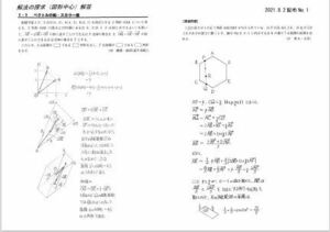 【東京出版】『大数ゼミ　特別選抜　解法の探究(図形中心)　伊香匡史先生　オリジナルプリント複数』　　月刊大学への数学