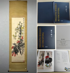 古美術 掛け軸 中国・近現代 「斉白石書」 紙本 【花卉図】 立軸 書道 巻き物 画帖付 真筆逸品 肉筆保証 唐物 古画 LT-24401