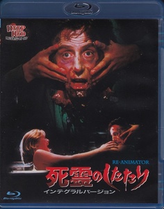 Blu-ray 死霊のしたたり インテグラルバージョン + 通常版 2枚組 スチュアート・ゴードン監督
