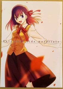 TYPE-MOON Fate/stay night side materiale 通販 当選者 特典 /武内崇/奈須きのこ/アレ本/アレ本1/竹箒/material/