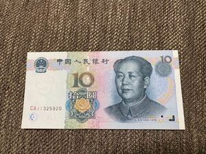 【未使用 】10元　中国 紙幣　1999年④