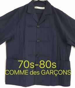●70s-80s [Vintage]初期 中国 チャイナ 黒の衝撃 ボロルックCOMME des GARCONS コムデギャルソン ヴィンテージ Archive アーカイブ 80年代