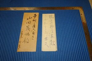 rarebookkyoto　F5B-67　島文次郎　肉筆手紙　京都聖華房・山田茂助コレクション　1920年頃　名人　名作　名品