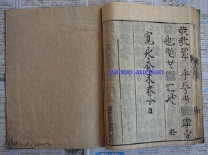 古版 江戸初期 寛永20年 1643年初刷 十體千字文1冊揃 澤田庄左衛門板行　検索 和本 唐本 書道 拓本