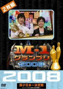 M-1グランプリ2008完全版 ストリートから涙の全国制覇!! ダイアン