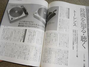 季刊 analog vol.3 銘機を知る・聴く 『THORENS TD124』