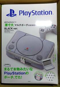 未開封新品 初代PlayStationの原寸大マルチポーチ付きBOOK BLACK ver. 宝島社 プレステ プレイステーション