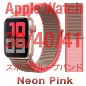 匿名送料無料 Apple Watch スポーツループバンド ネオンピンク 38/40/41 アップルウォッチ バンド