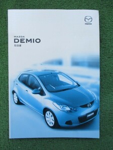マツダ デミオ DE3FS 取扱説明書 2009年10月印刷 MAZDA DEMIO 【送料180円!!】