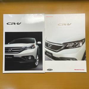 ホンダ CR-V 2012年10月 カタログ 38P+18P(アクセサリーカタログ) 即決 送料無料!!