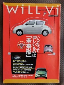 ★Will Vi／ウィル・ヴイアイ★CARTOP MOOK★新車速報 ～のすべて★